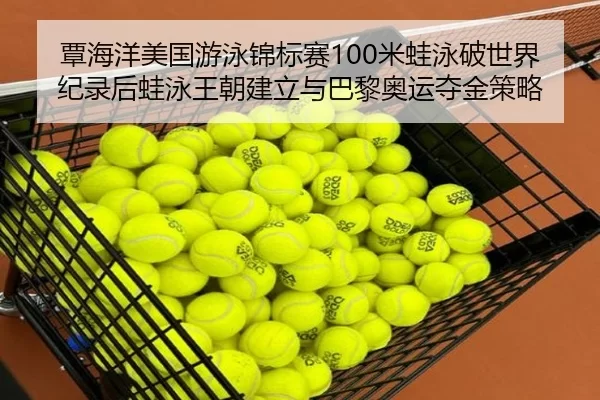 tan-hai-yang-mei-guo-you-yong-jin-biao-sai-mi-wa-yong-po-shi-jie-ji-lu-hou-wa-yong-wang-chao-jian-li-yu-ba-li-ao-yun-3-982.jpg